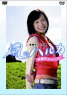 Kaze No Haruka Kanshasai Special