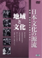 Nihon Bunka No Genryu Dai 6 Kan [chiiki To Bunka]