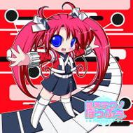萌えテクノぽっぷぅ | HMV&BOOKS online - SRTP-1004