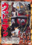 Saikyo No Ultraman Movie Series Vol.1 Chohen Kaiju Eiga Ultraman