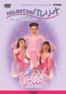 Watashi Ha Sutekina Ballerina Vol.1 Hajimete No Lesson