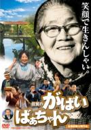 Saga No Gabai Bachan