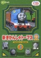 Thomas & Friends Series 5 3