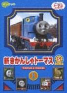 Thomas & Friends Series 5 1