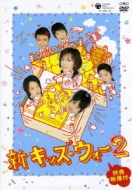 Shin Kids War 2 Dvd-Box