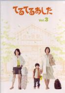 Teru Teru Ashita Vol.3