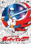 Kagaku Ninjatai Gatchaman Fighter Complete Dvd-Box