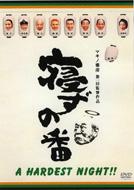 Nezu No Ban Tokubetsu Ban