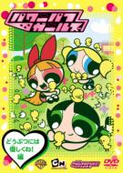 The Powerpuff Girls: Be Kind To Animals!