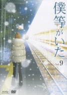 Bokura Ga Ita Vol.9 Special Edition