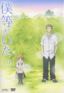Bokura Ga Ita Vol.5 Special Edition