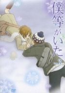 Bokura Ga Ita Vol.3 Special Edition