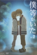 Bokura Ga Ita Vol.2 Special Edition