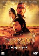 Warriors Of Heaven And Earth