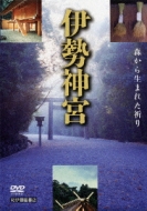 Isejingu -Seimei No Mori-
