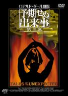 Tales Of The Unexpected Vol.3 DVD BOX