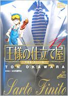 王様の仕立て屋 サルト フィニート 11 ジャンプ コミックスデラックス 大河原遁 Hmv Books Online