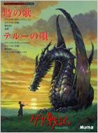 ピアノミニアルバム ゲド戦記「時の歌／テルーの唄」（ソロ