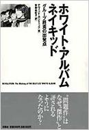 �z���C�g�E�A���o���l�C�L�b�h �O���[�v�I���̏o���_