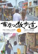 Tokyo No Sanpomichi Vol.2