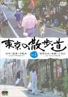 Tokyo No Sanpomichi Vol.1