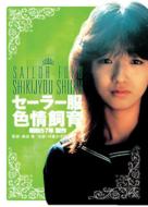 Serafuku Shikijo Shiiku