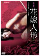 Dan Oniroku Hanayome Ningyo