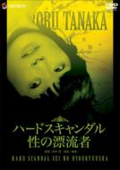 Hard Scandal Sei No Hyoryusha