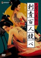 Sikireki Ohokuhiwa Irezumi Hyakunin Kurabe