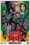 Akihabara@deep Director`s Cut Dvd-Box