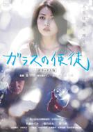 Glass No Tsukai Deluxe Ban