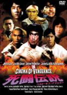 Cinema Of Vengeance
