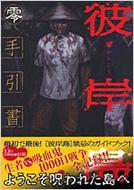 彼岸島手引書 0 KCDX : 松本光司 (漫画家) | HMV&BOOKS online