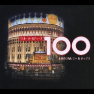 ベスト・オールディーズ 100 永遠のロカビリー&ポップス | HMV&BOOKS online - TOCT-26071/4