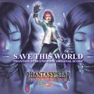 ゲーム ミュージック/Save This World - Phantasy Star Universe Original Score