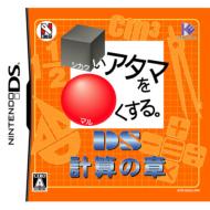 Nichinoken: Shikakui Atama wo Maruku suru: DS Keisan no Sho