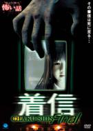 Hontou Ni Atta Kowai Hanashi Chakushin Final