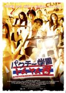 Paxi Hischool Mr.Tom.Yum