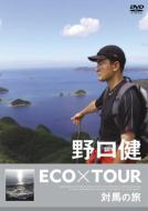 Noguchi Ken Eco*tour Tsushima No Tabi