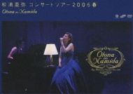 Aya Matsuura Concert Tour 2006 Spring Otona No Namida