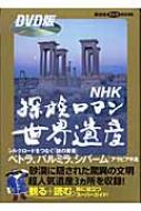 NHK : The World Heritage