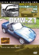 Bmw-z1: ���ԃV���[�Y�ʍ�: Vol.2