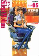 サイレントメビウス完全版 Silent Mobius 05 Tokuma Comics : Kia