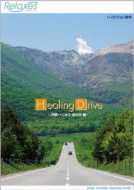 Relaxes Healing Drive Aso Kuju Yufuin Hen