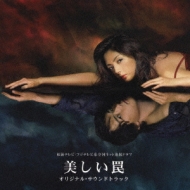 Utsukushi Wana Original Soundtrack