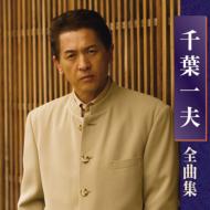 Chiba Kazuo Zenkyoku Shu