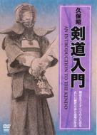 Kubo Akira Kendo Nyumon