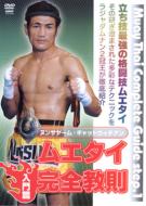 Muay Thai Kanzen Kyousoku Nyuumon Hen