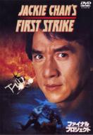 First Strike