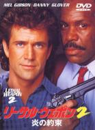 Lethal Weapon 2